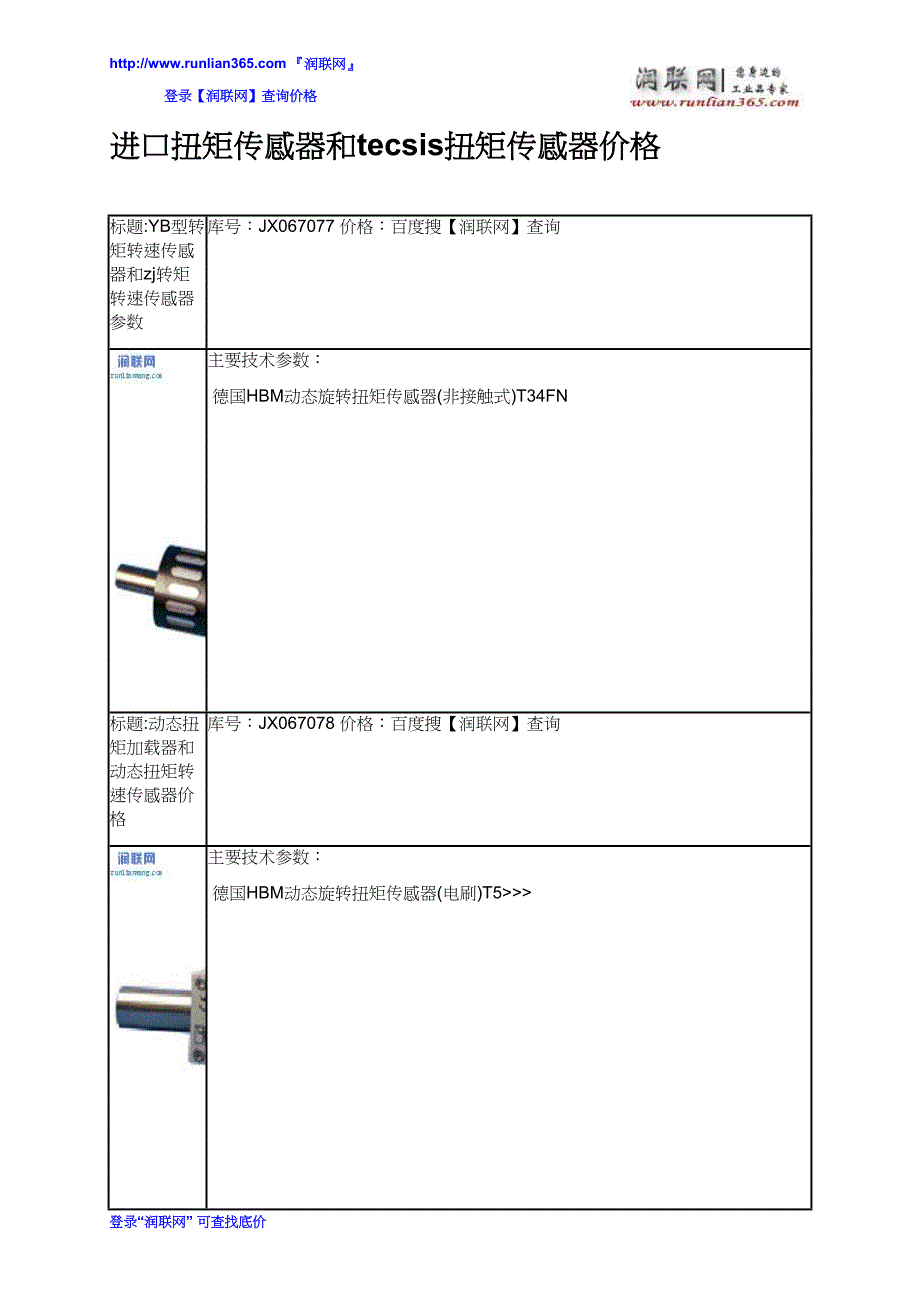 【2017年整理】进口扭矩传感器和tecsis扭矩传感器价格_第2页