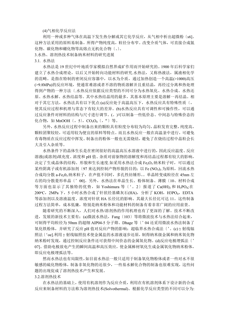 【2017年整理】纳米材料的特性_第4页