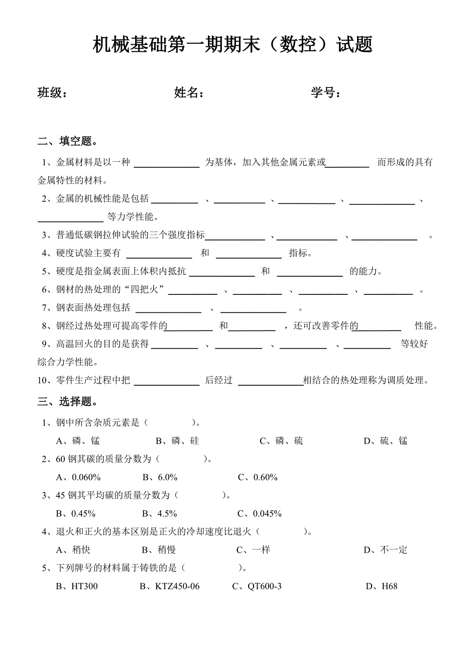 【2017年整理】机械基础第一期期末_第4页