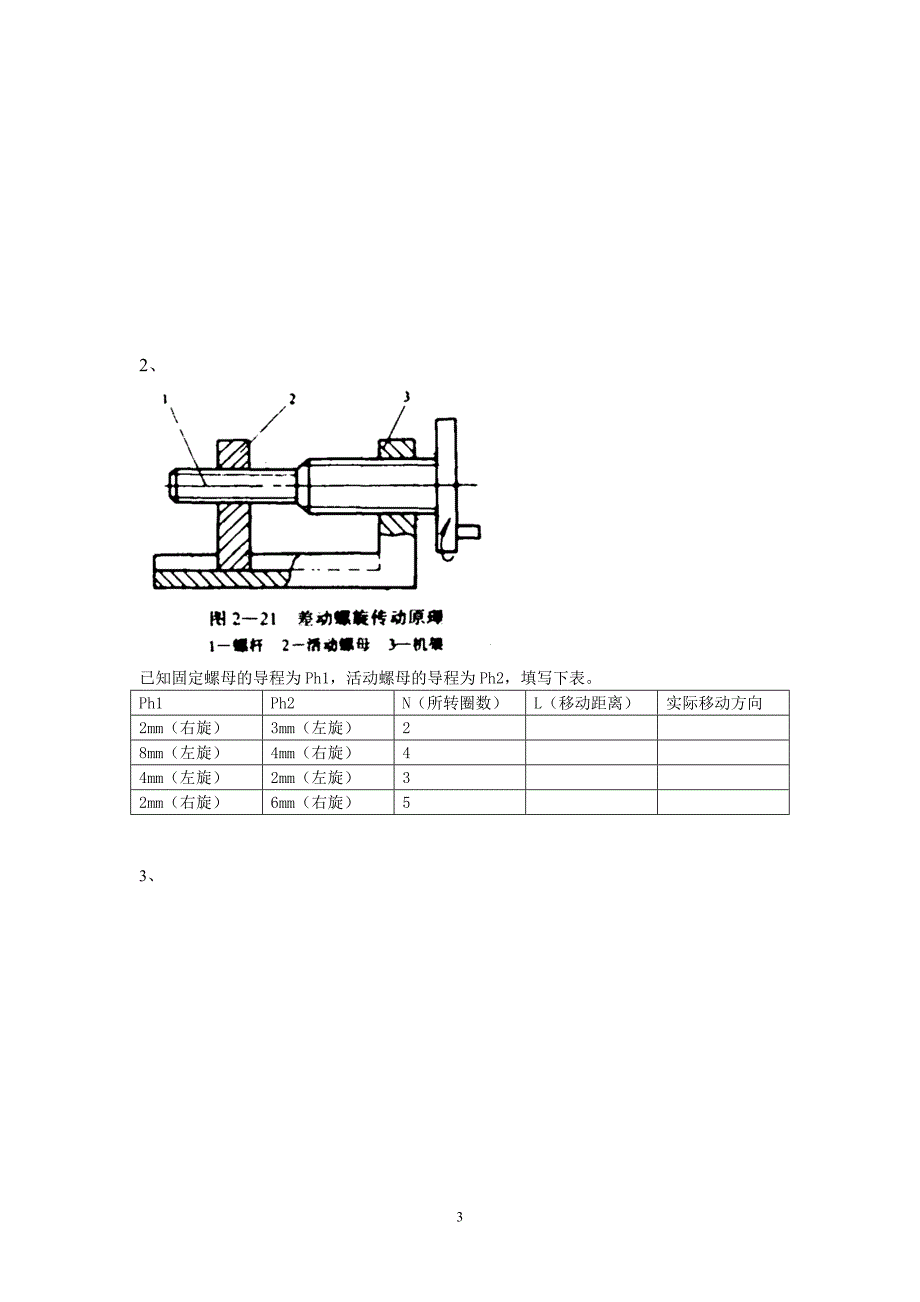 【2017年整理】螺旋传动练习_第3页