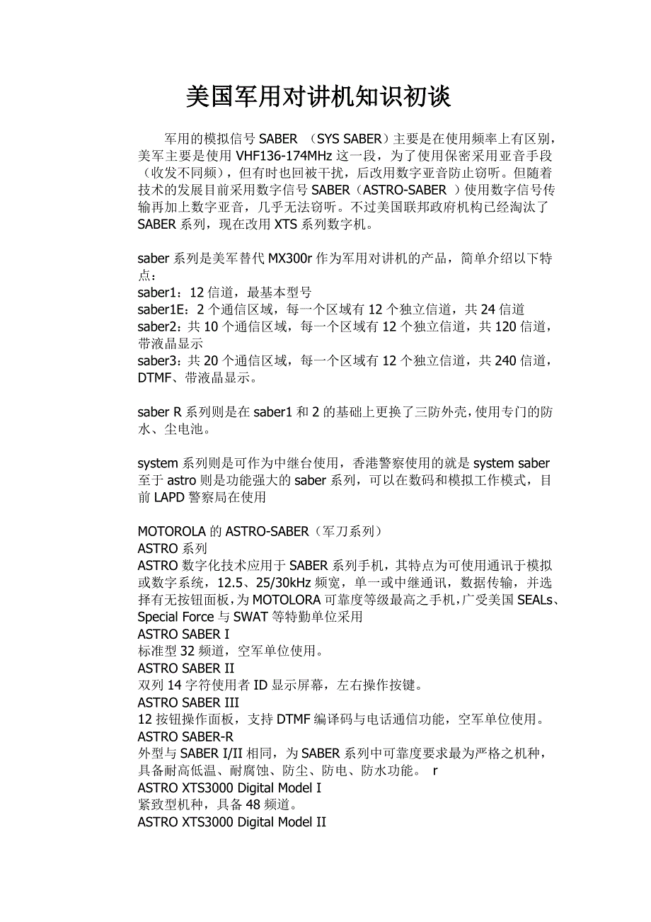 【2017年整理】美军主要使用对讲机-军刀介绍_第1页