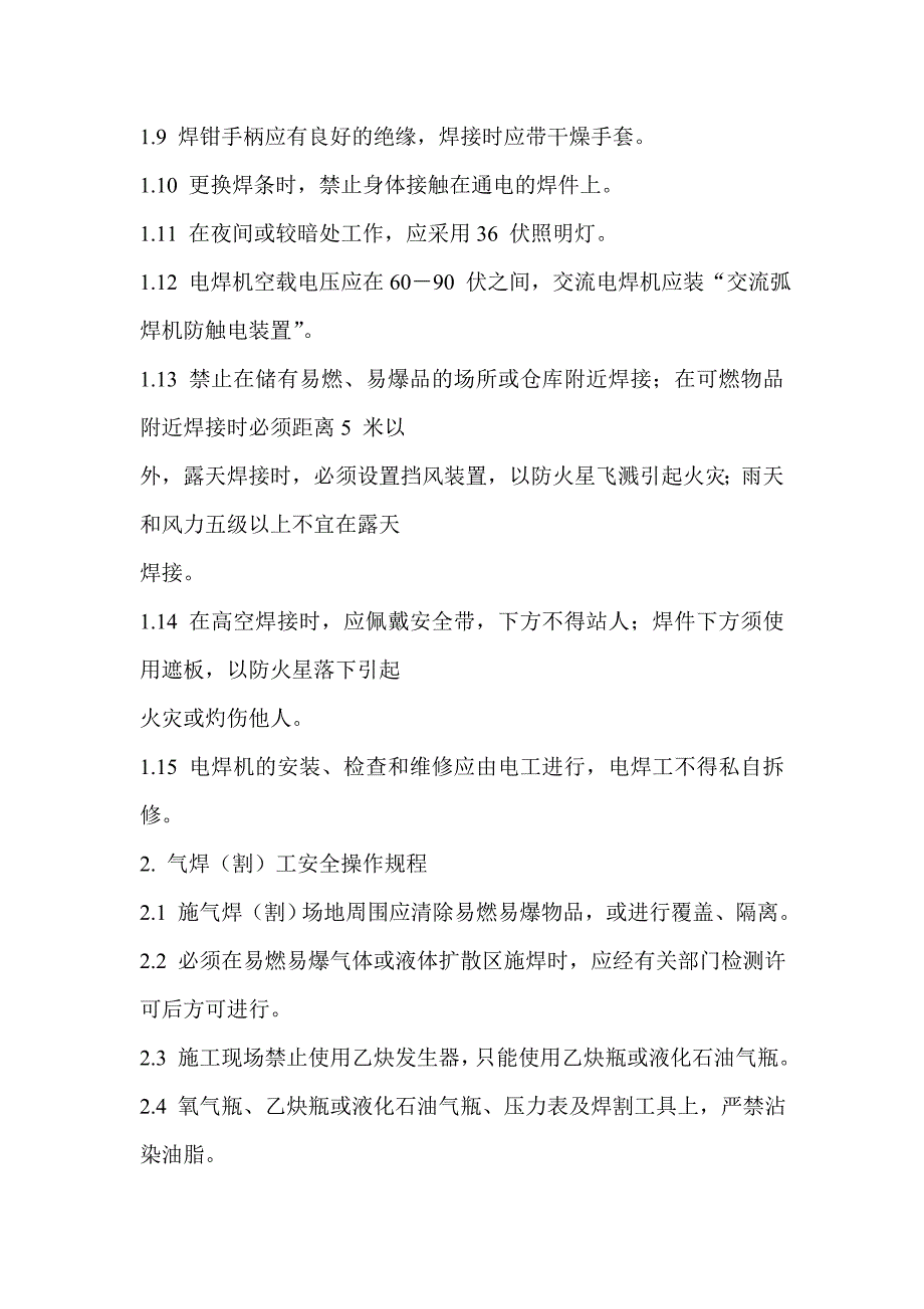 【2017年整理】特种作业人员安全操作规程_第2页