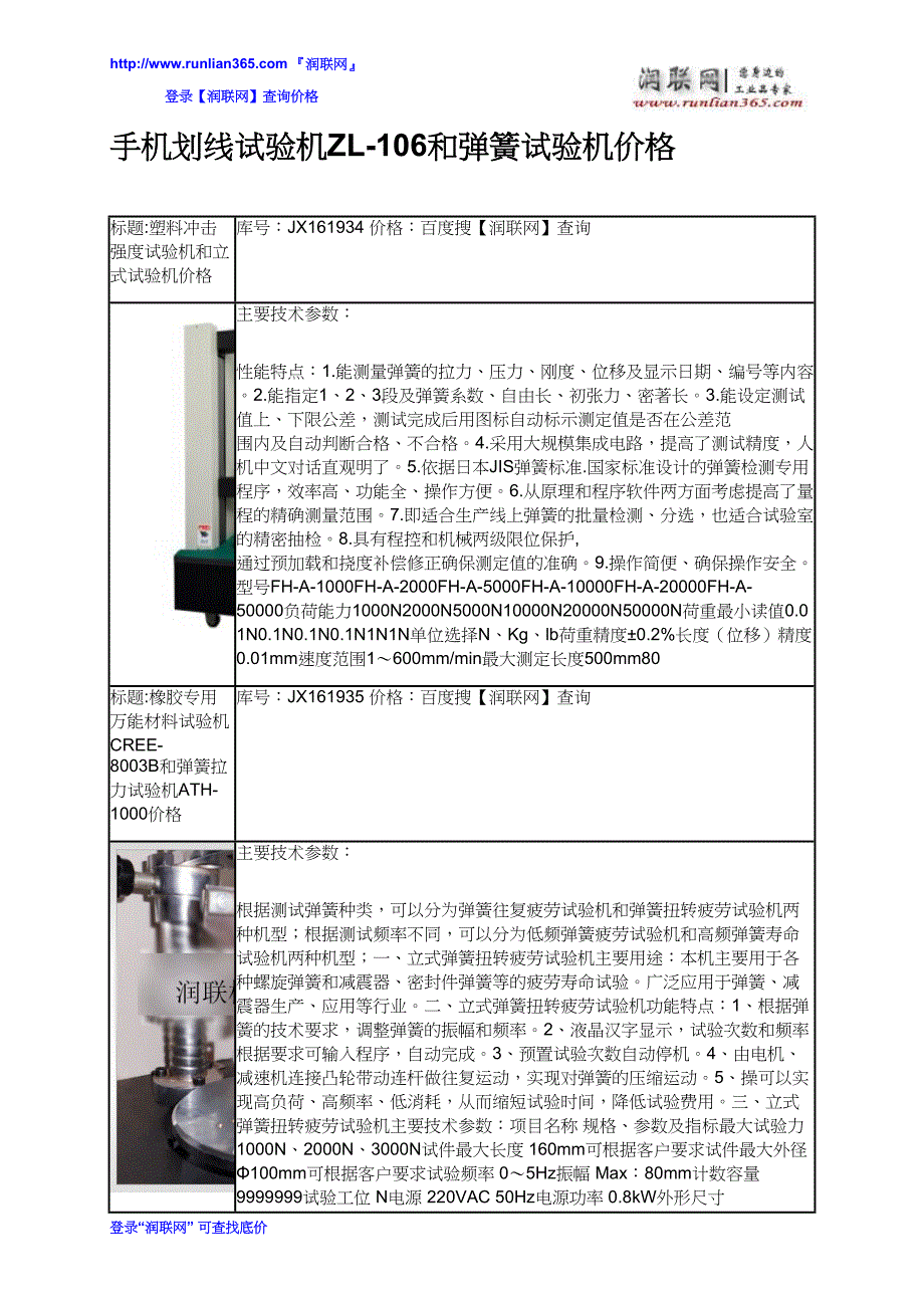 【2017年整理】手机划线试验机ZL-106和弹簧试验机价格_第2页