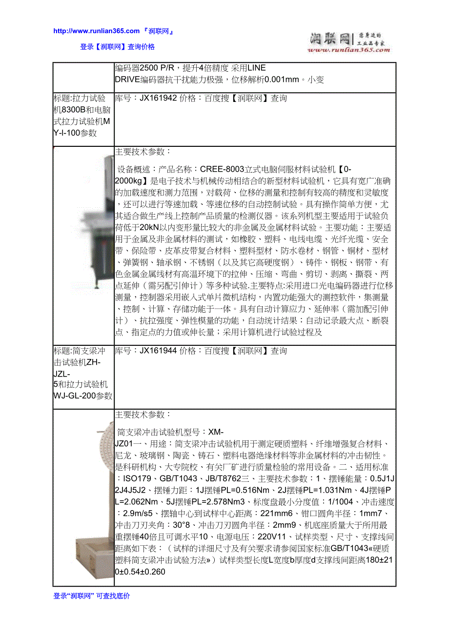 【2017年整理】手机划线试验机ZL-106和弹簧试验机价格_第4页