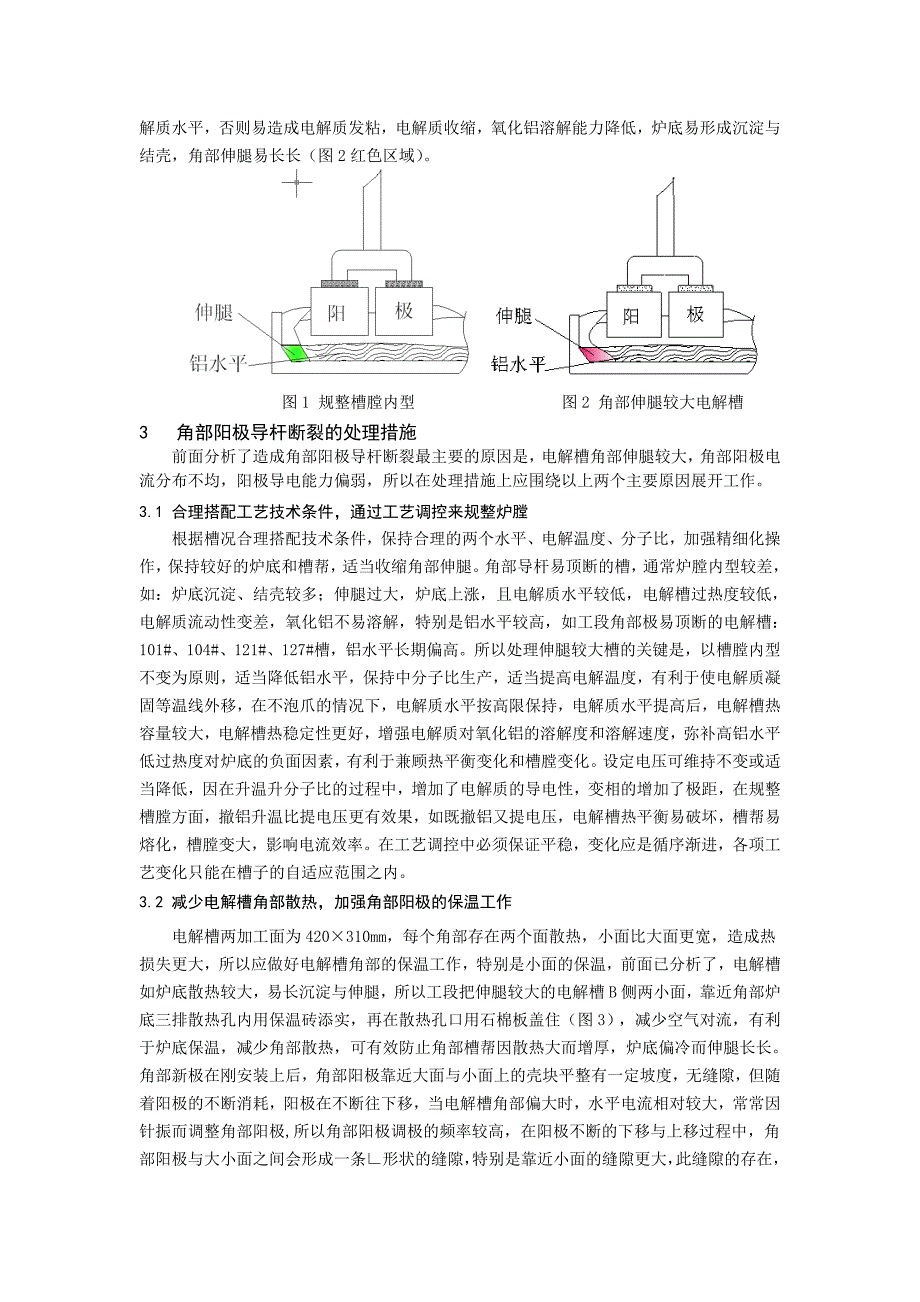 【2017年整理】浅析240KA电解槽角部阳极导杆断裂的对策_第2页