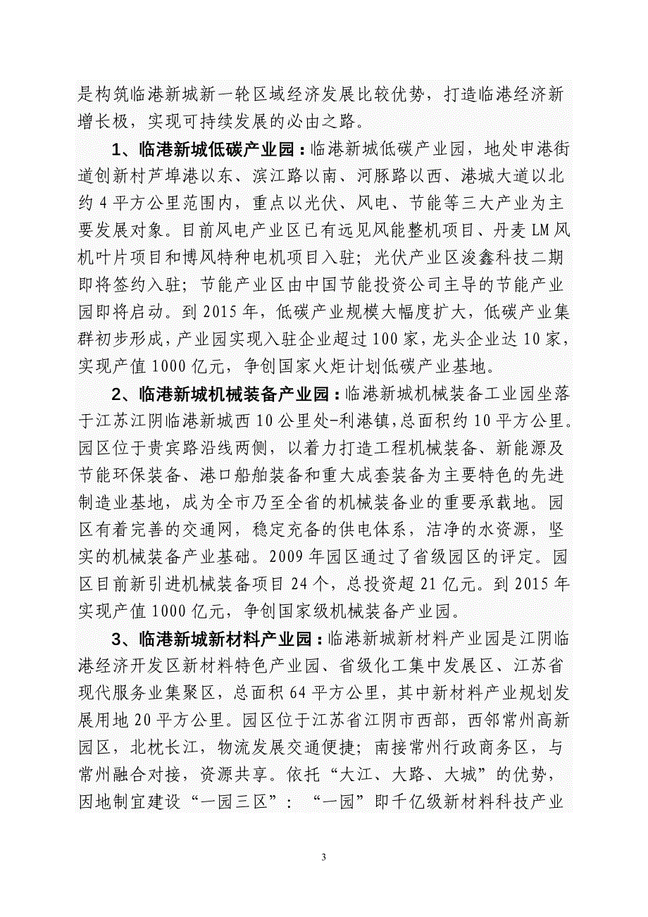 【2017年整理】江阴临港新城概况_第3页