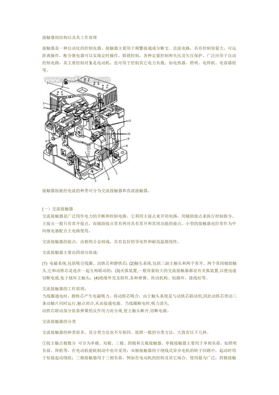 【2017年整理】接触器选型及其知识_第1页