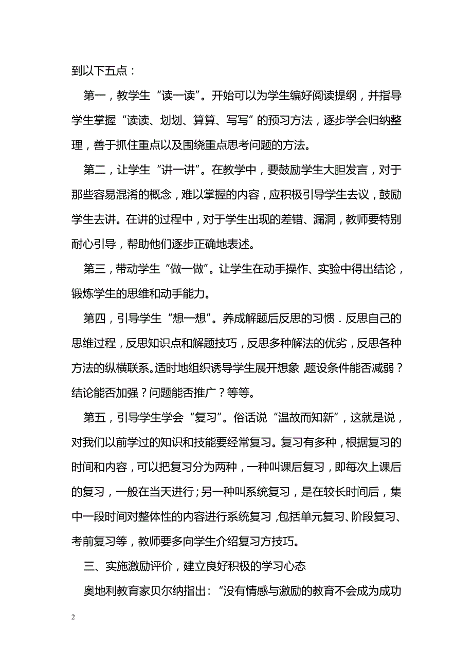 培养初中生数学学习能力的策略_第2页