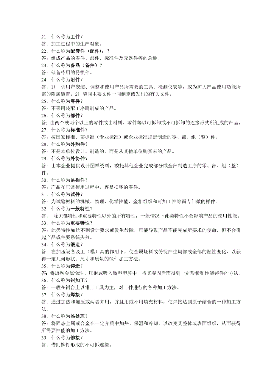 【2017年整理】技术术语100个问与答a_第2页