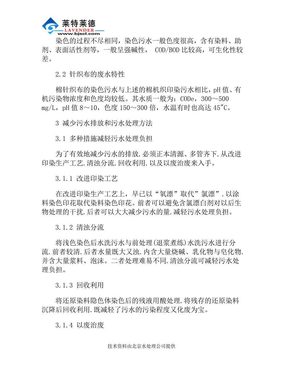 【2017年整理】棉印染废水处理的简介说明_第3页