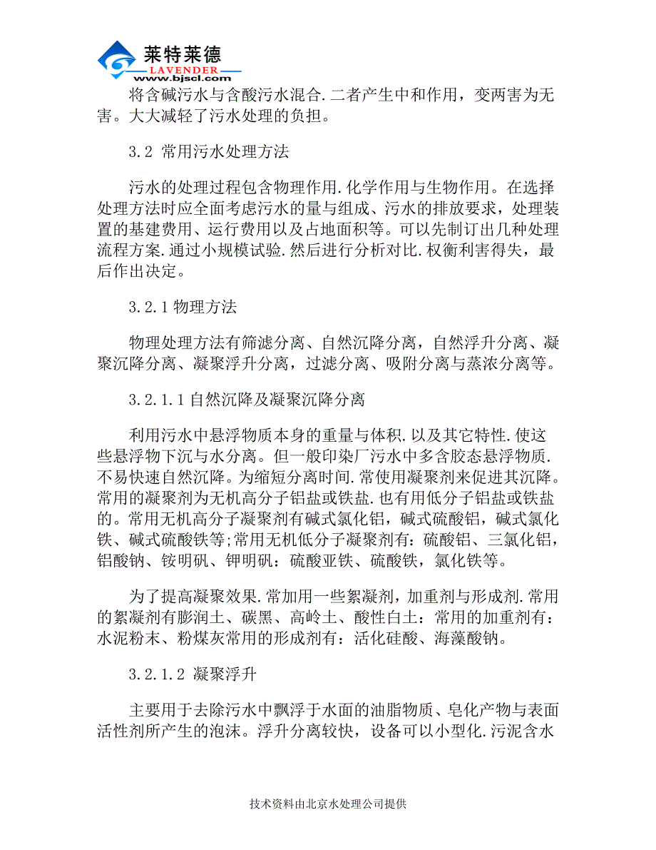 【2017年整理】棉印染废水处理的简介说明_第4页