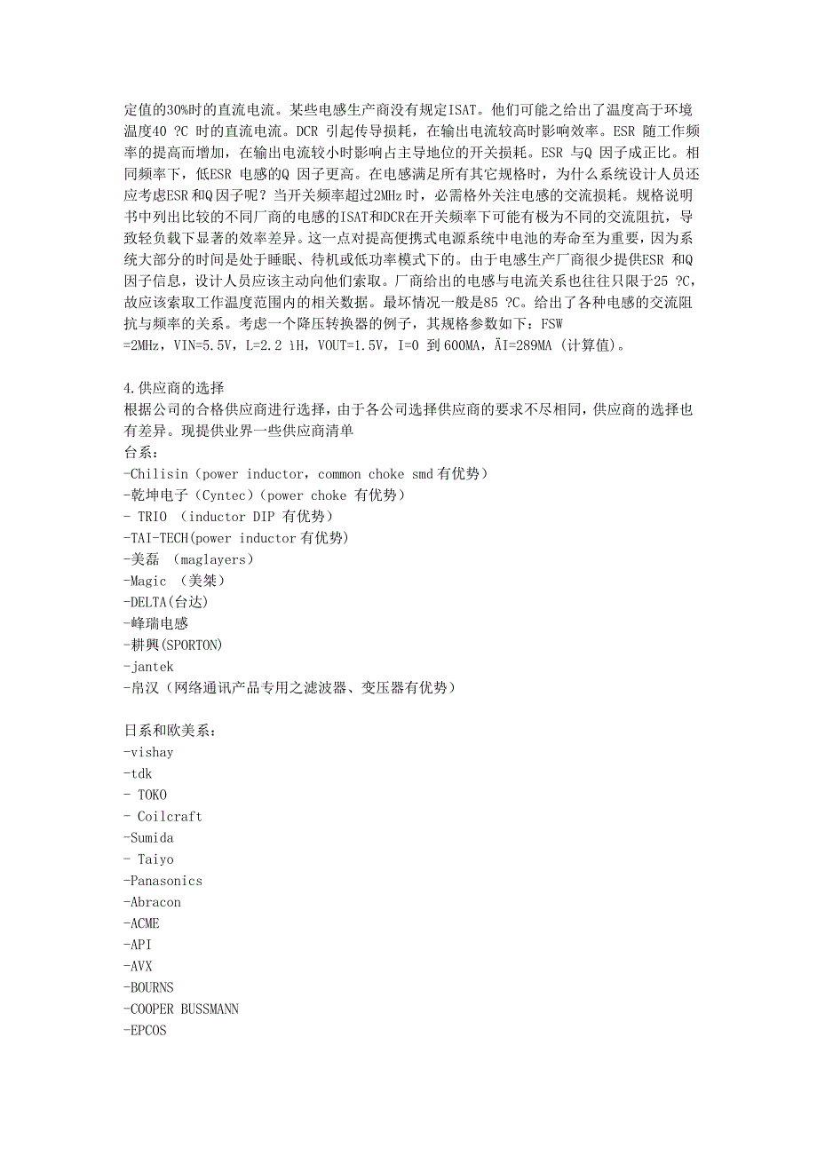 【2017年整理】教你怎么做电感的选型_第3页