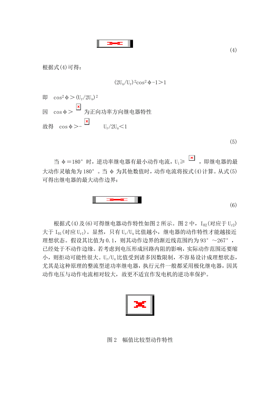 【2017年整理】逆功率继电器特点_第4页