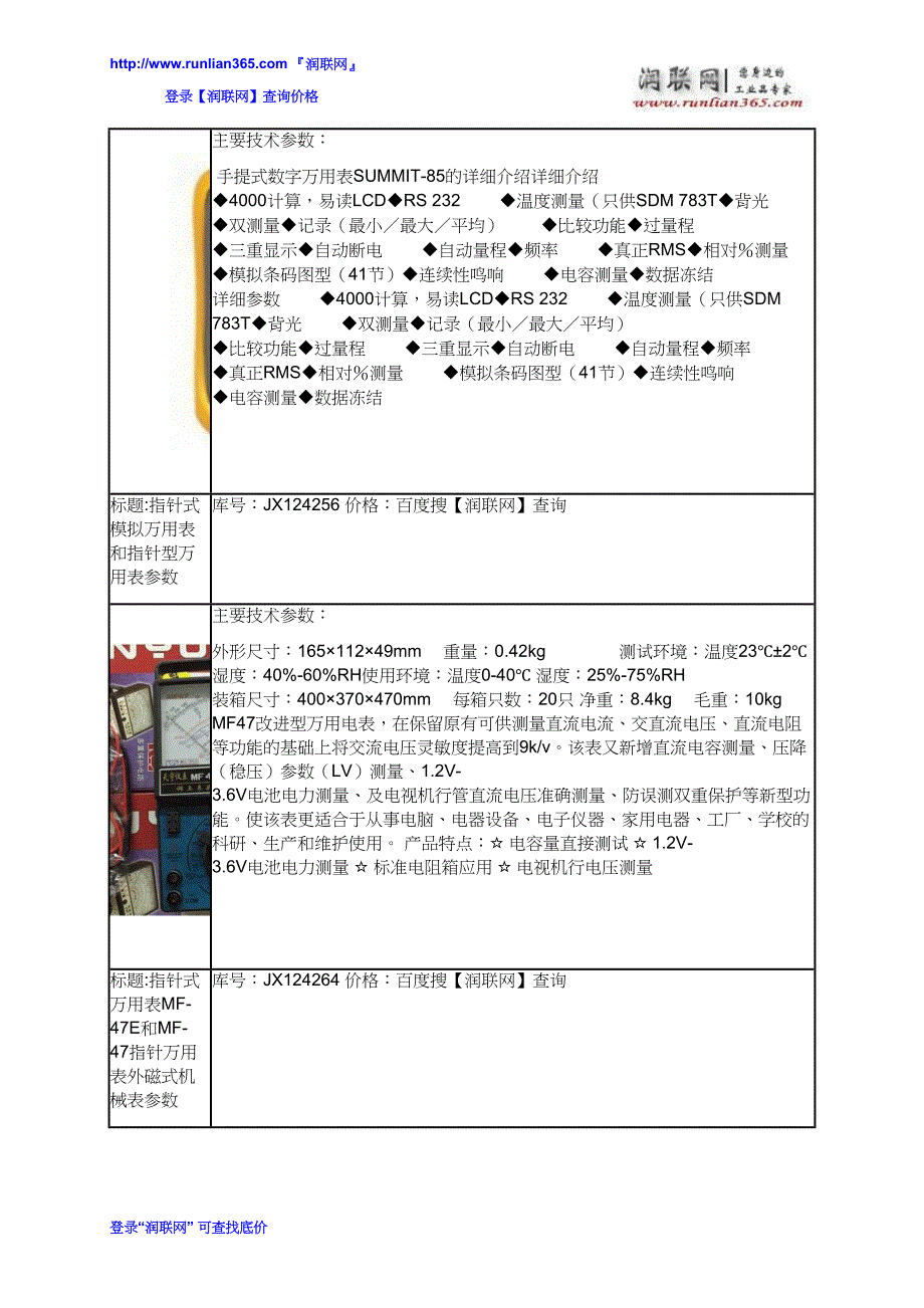 【2017年整理】万用表数字万用表和MF-47指针万用表外磁式机械表价格_第4页