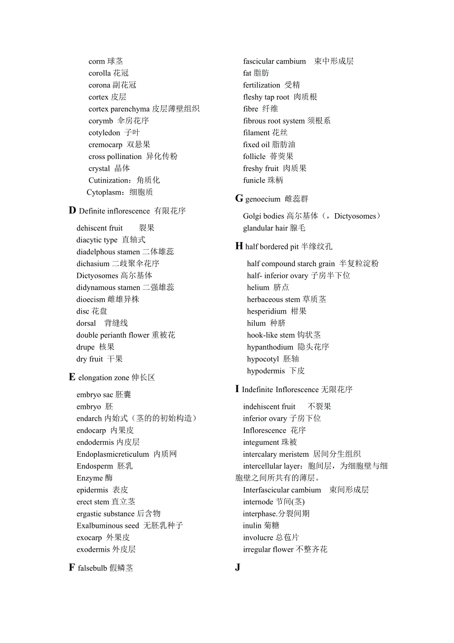 【2017年整理】药用植物学字典_第2页