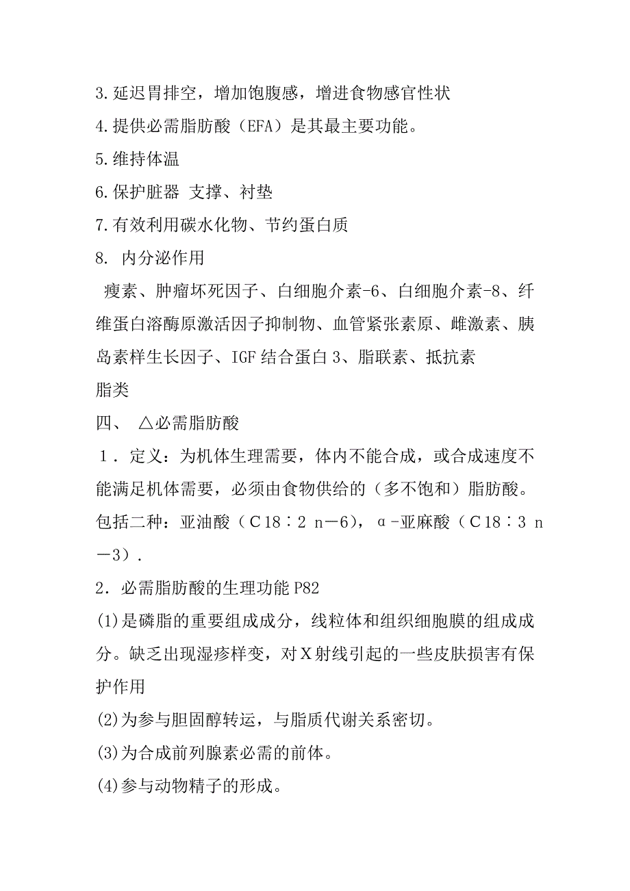 【2017年整理】膳食脂肪营养价值评价(上)_第2页