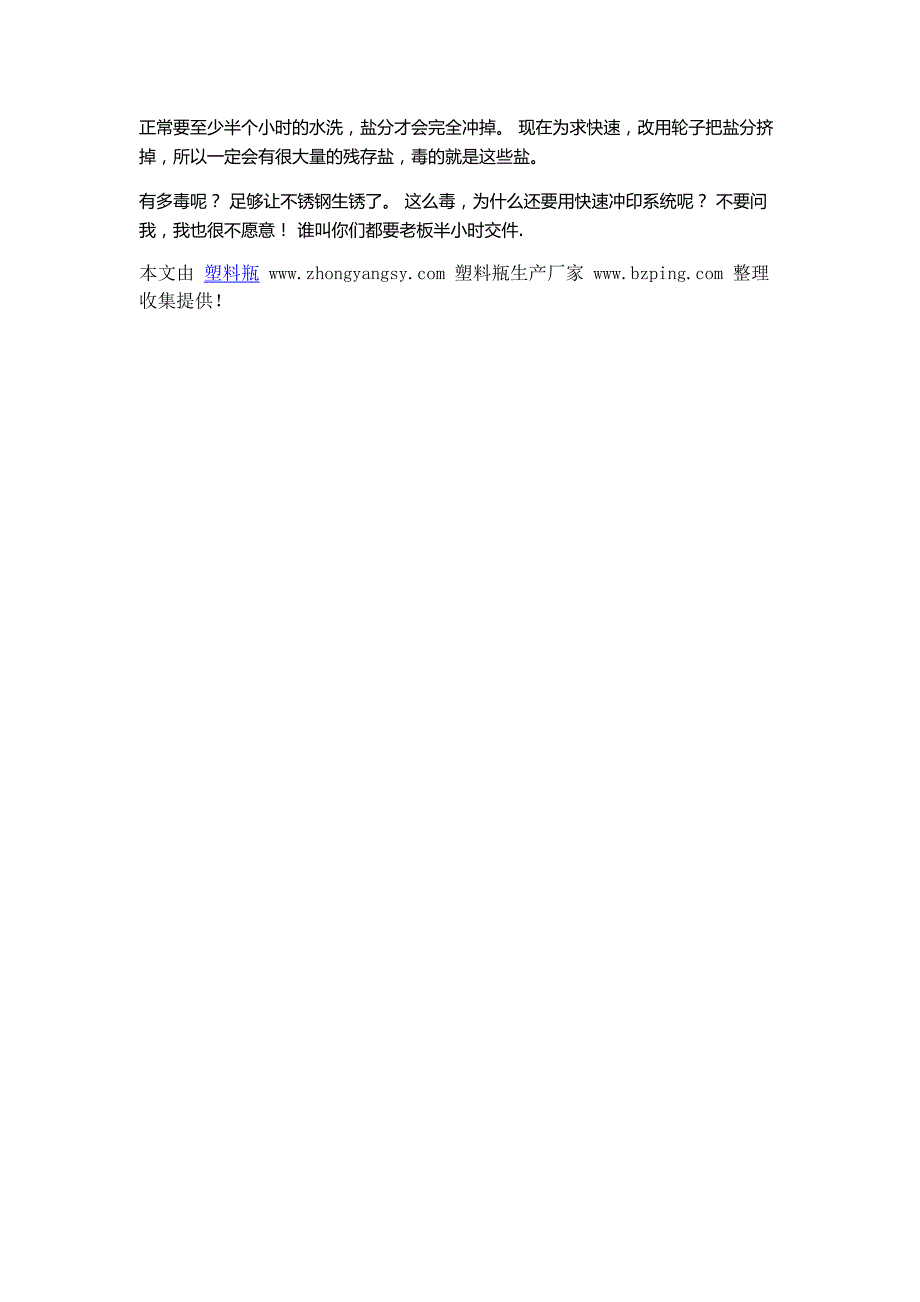 【2017年整理】一次性的餐具或塑料瓶勿重复使用_第2页