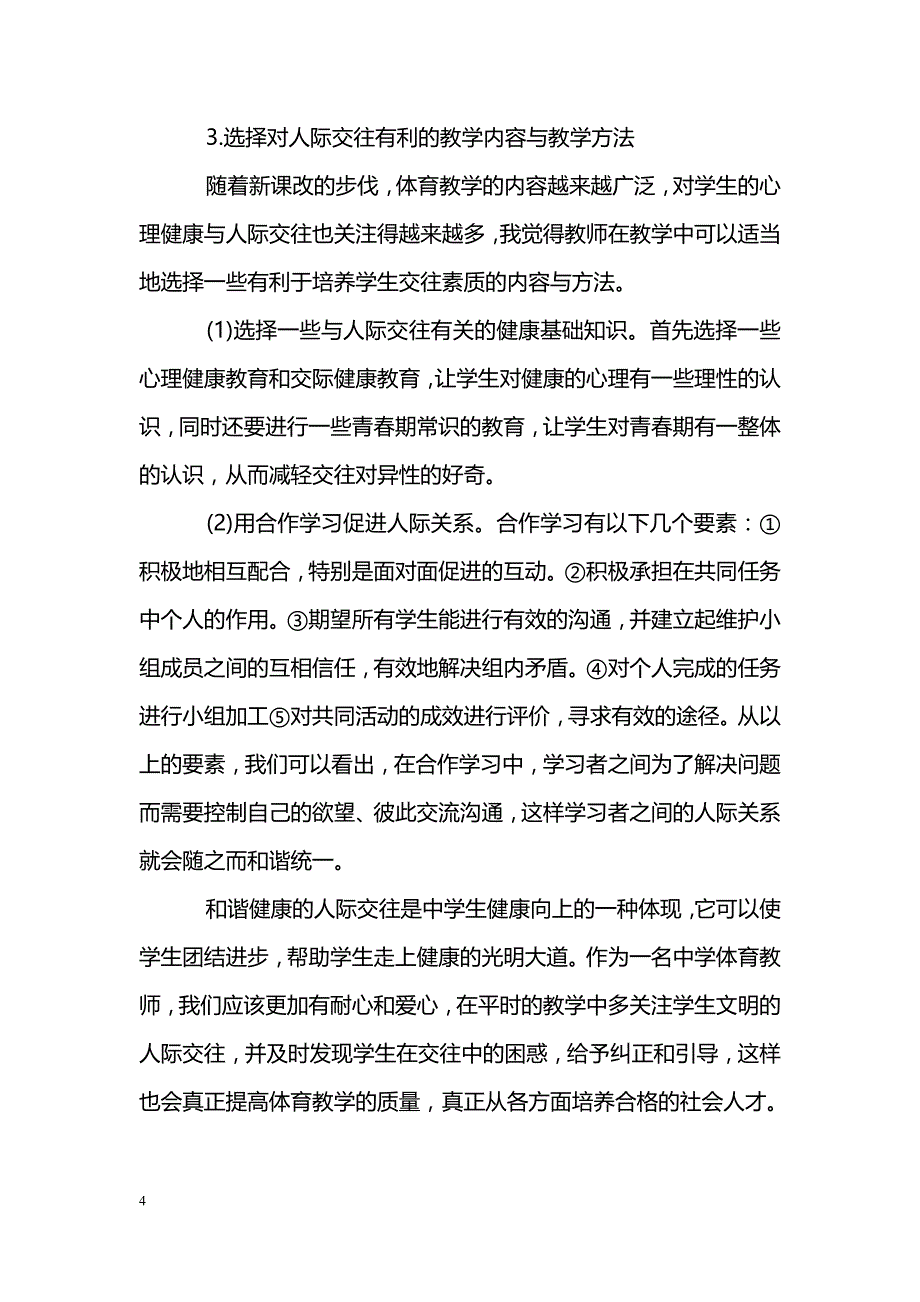 培养中学体育教学之人际交往_第4页