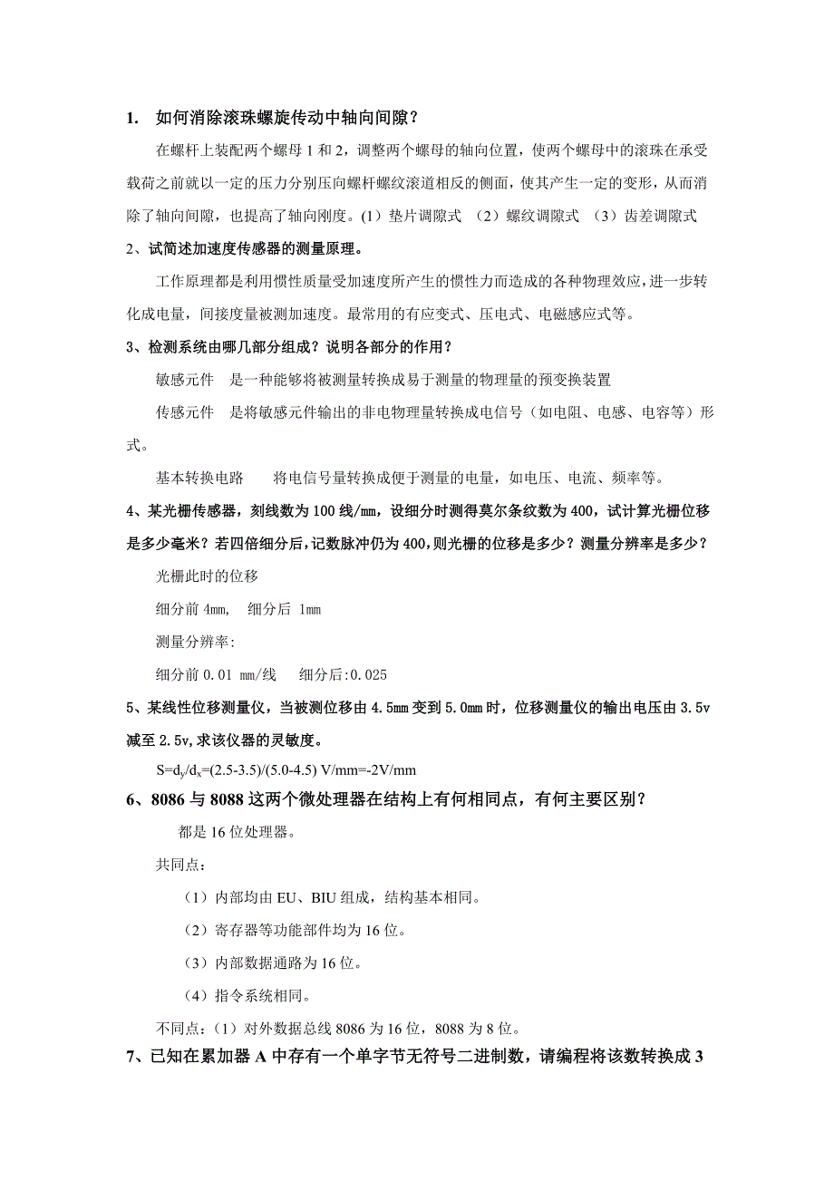 【2017年整理】机电一体化作业2_第1页