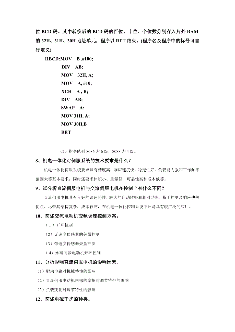 【2017年整理】机电一体化作业2_第2页