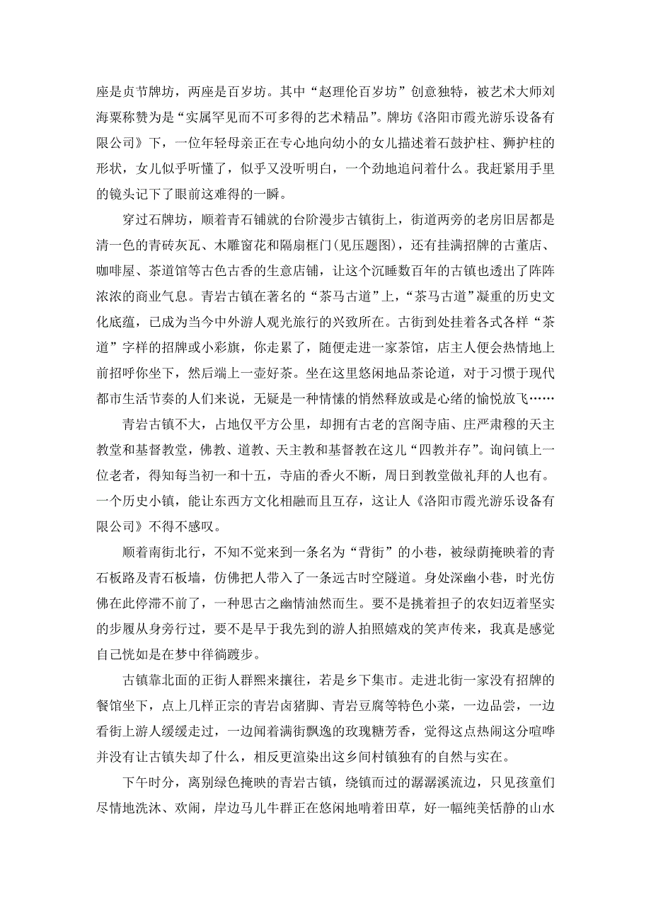 【2017年整理】岩古镇贵州充气沙池四大古镇之一_第2页