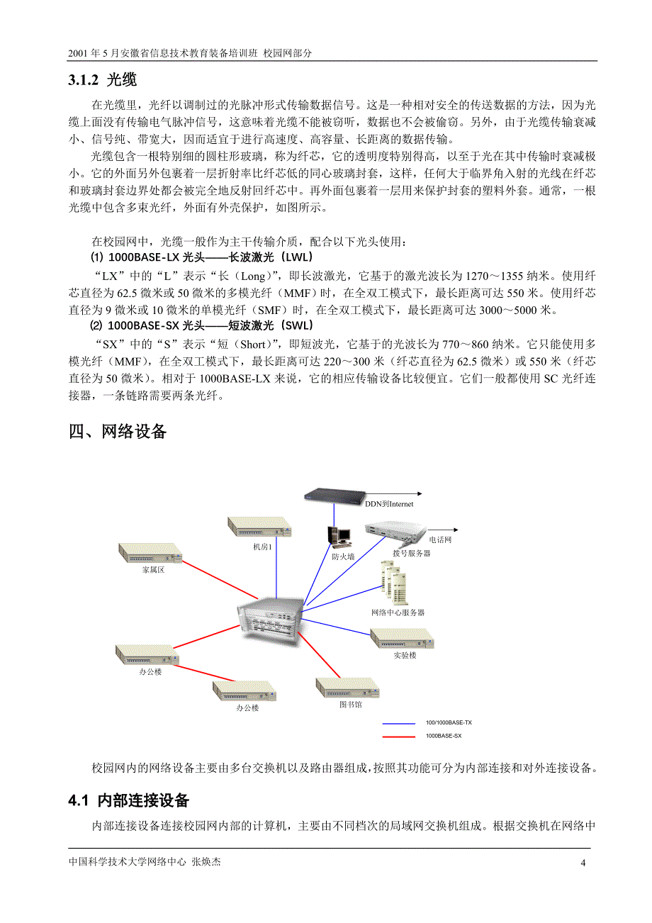 【2017年整理】校园网基本原理_第4页