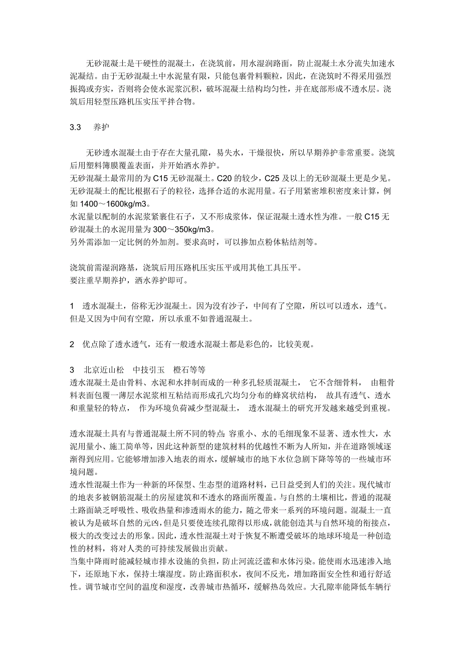 【2017年整理】透水混凝土定义_第2页