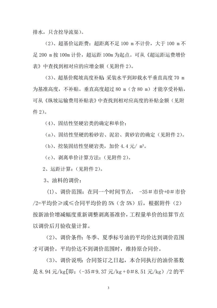 【2017年整理】庆华露天煤矿剥离工程合同_第3页