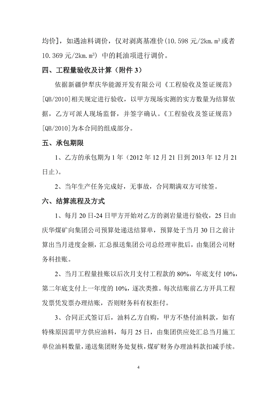 【2017年整理】庆华露天煤矿剥离工程合同_第4页