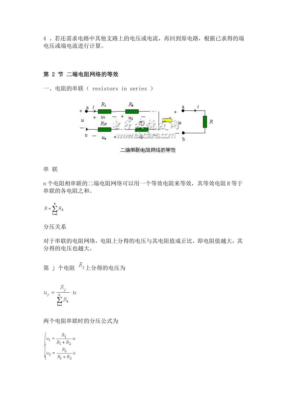 【2017年整理】星形和三角形电阻网络的等效变换_第2页