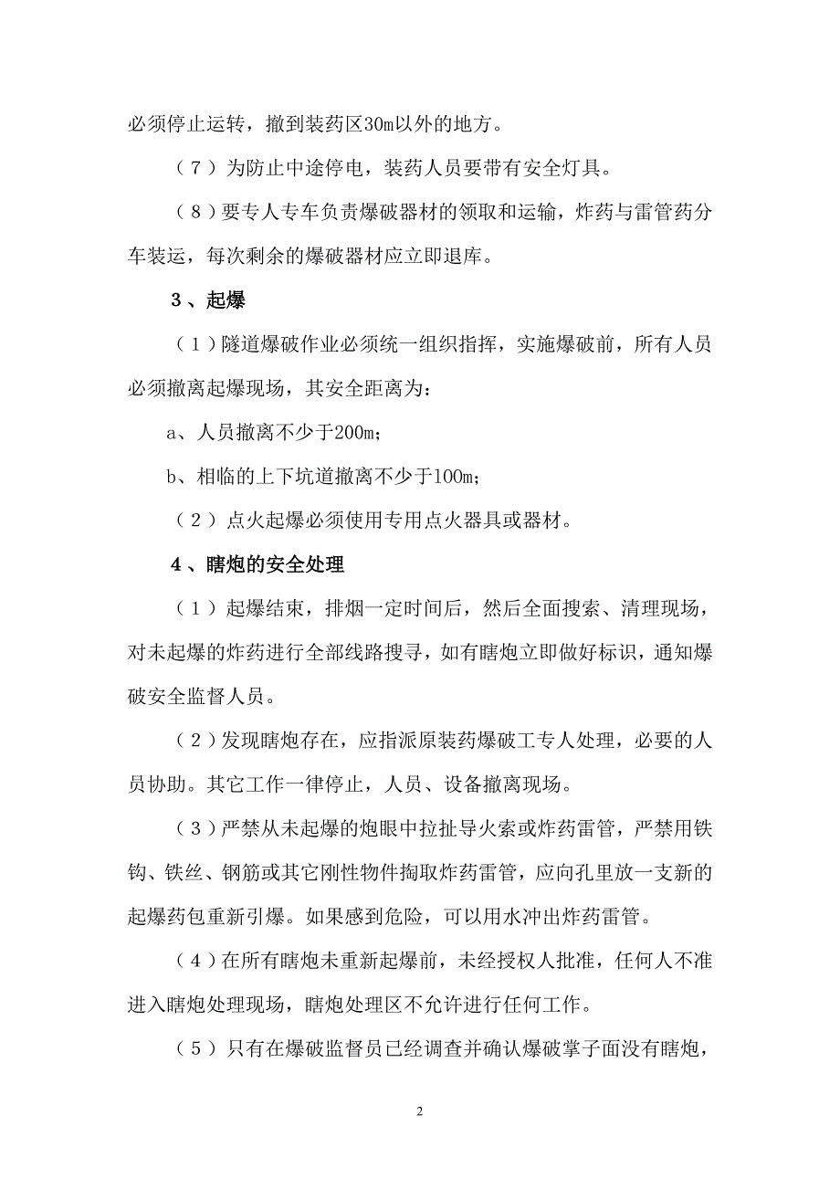 【2017年整理】隧道安全控制要点_第3页