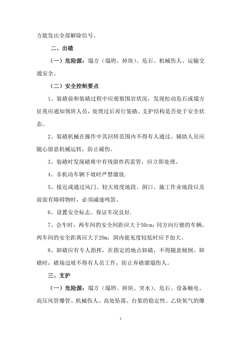 【2017年整理】隧道安全控制要点_第4页