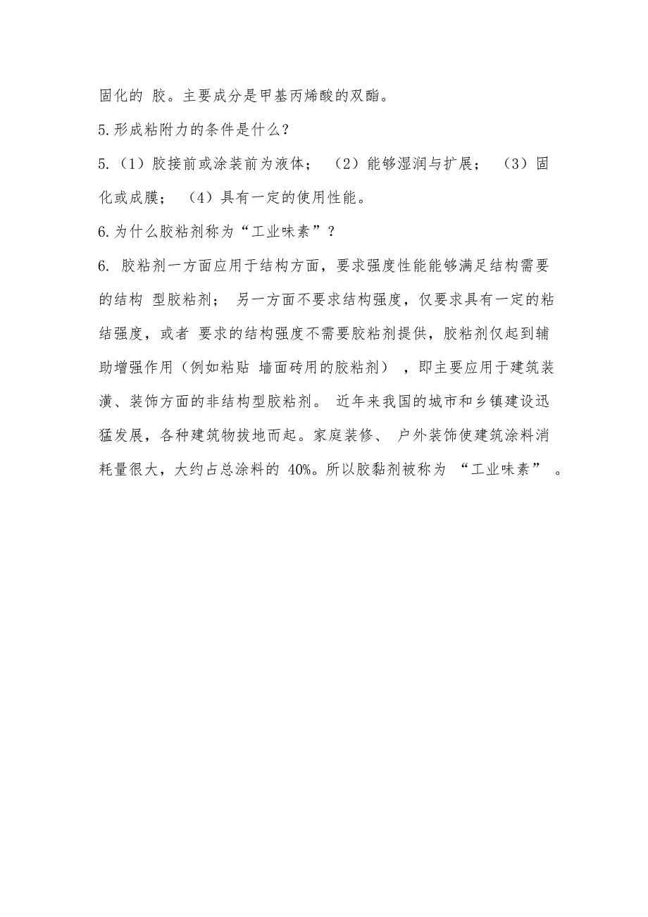 【2017年整理】涂料与胶黏剂第一次作业_第4页