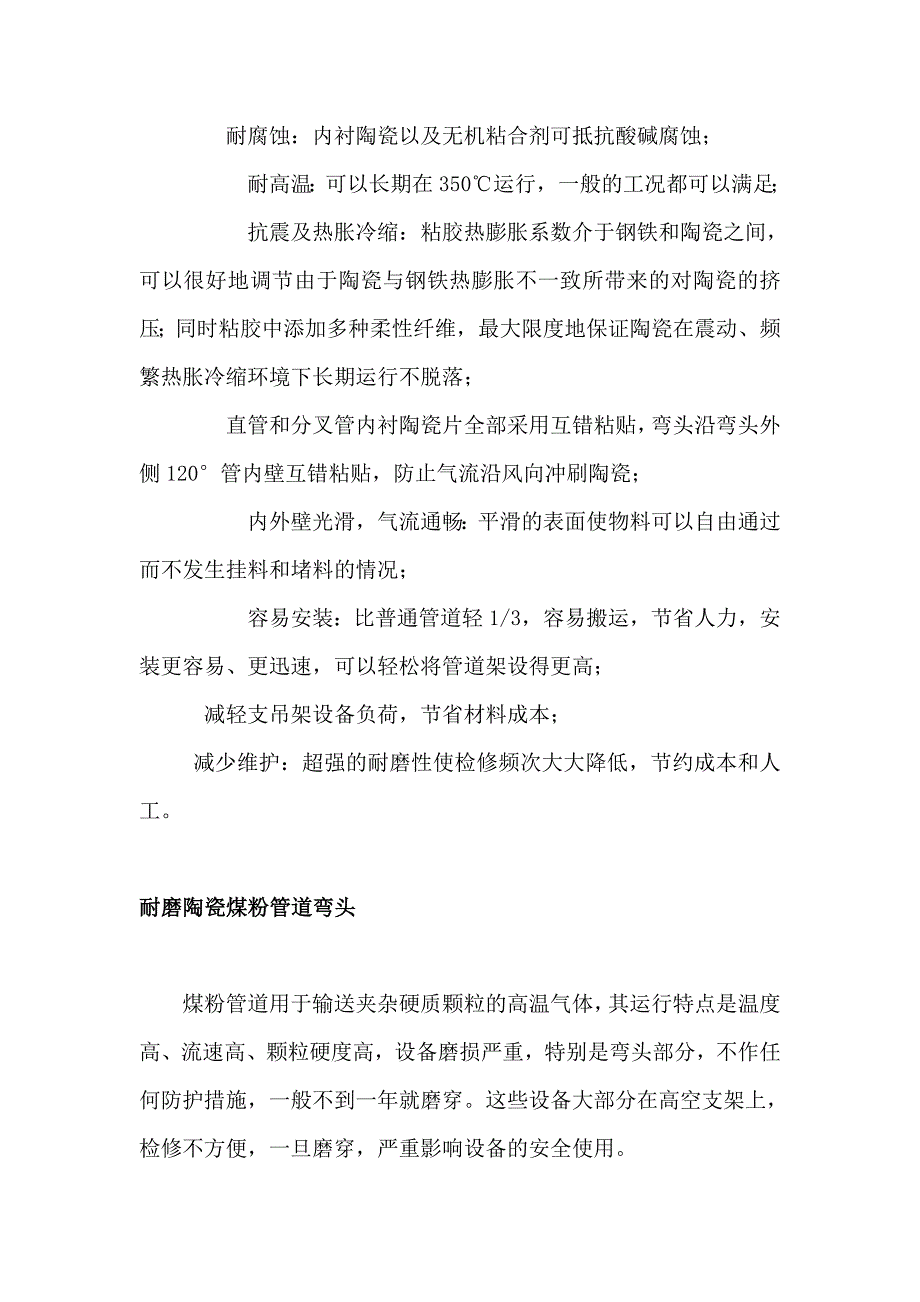 【2017年整理】耐磨陶瓷在电力行业_第3页