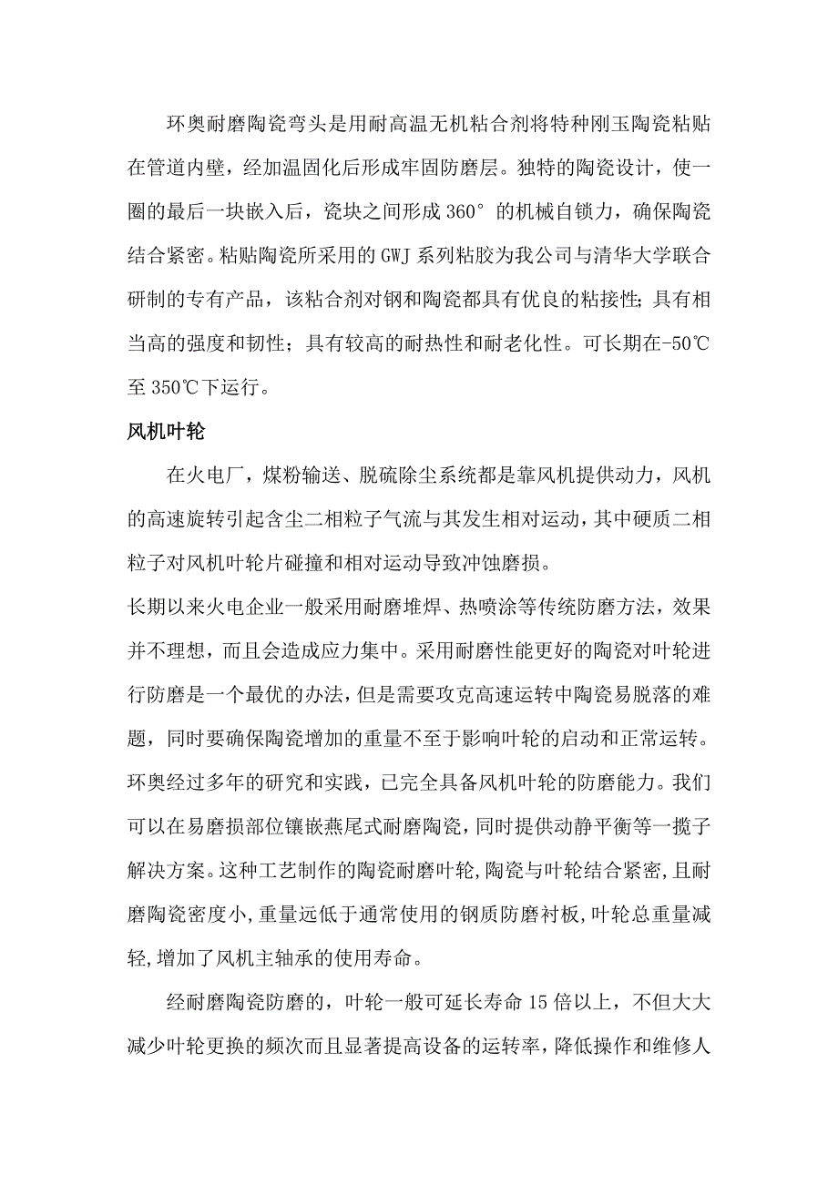 【2017年整理】耐磨陶瓷在电力行业_第4页