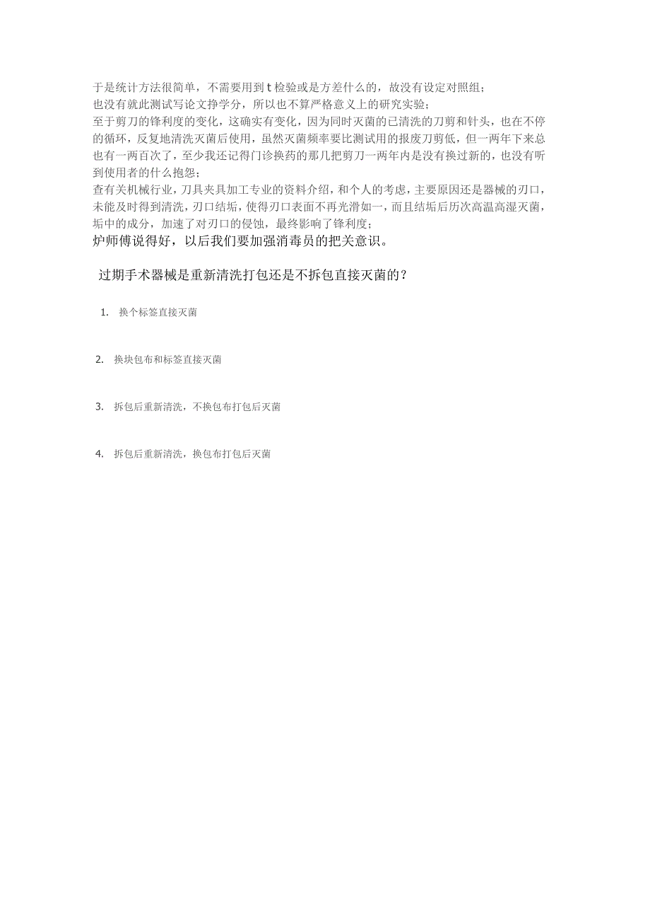 【2017年整理】即将失效的无菌包可以直接重新灭菌处理吗_第4页