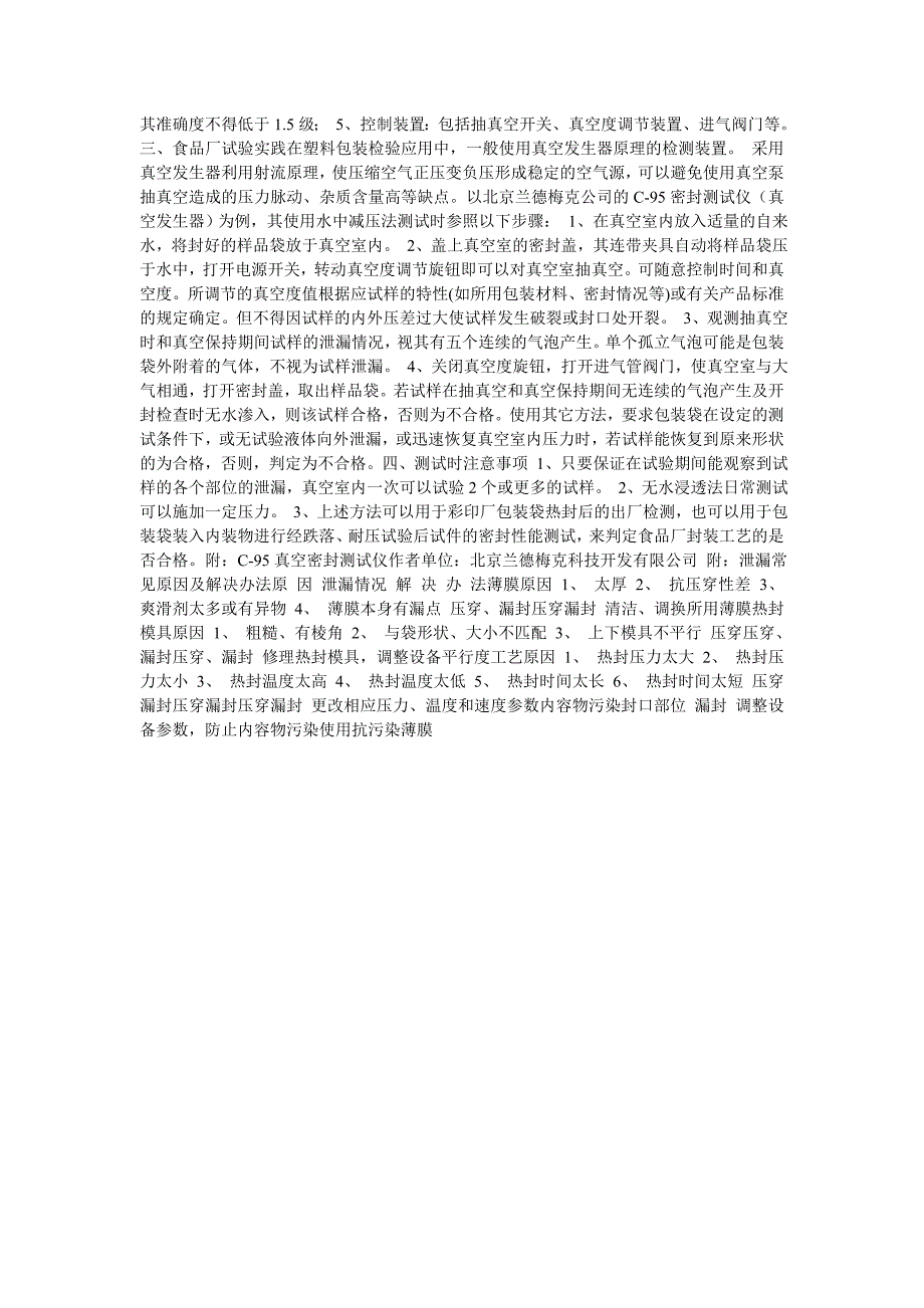 【2017年整理】塑料包装袋的密封与泄露检测_第2页