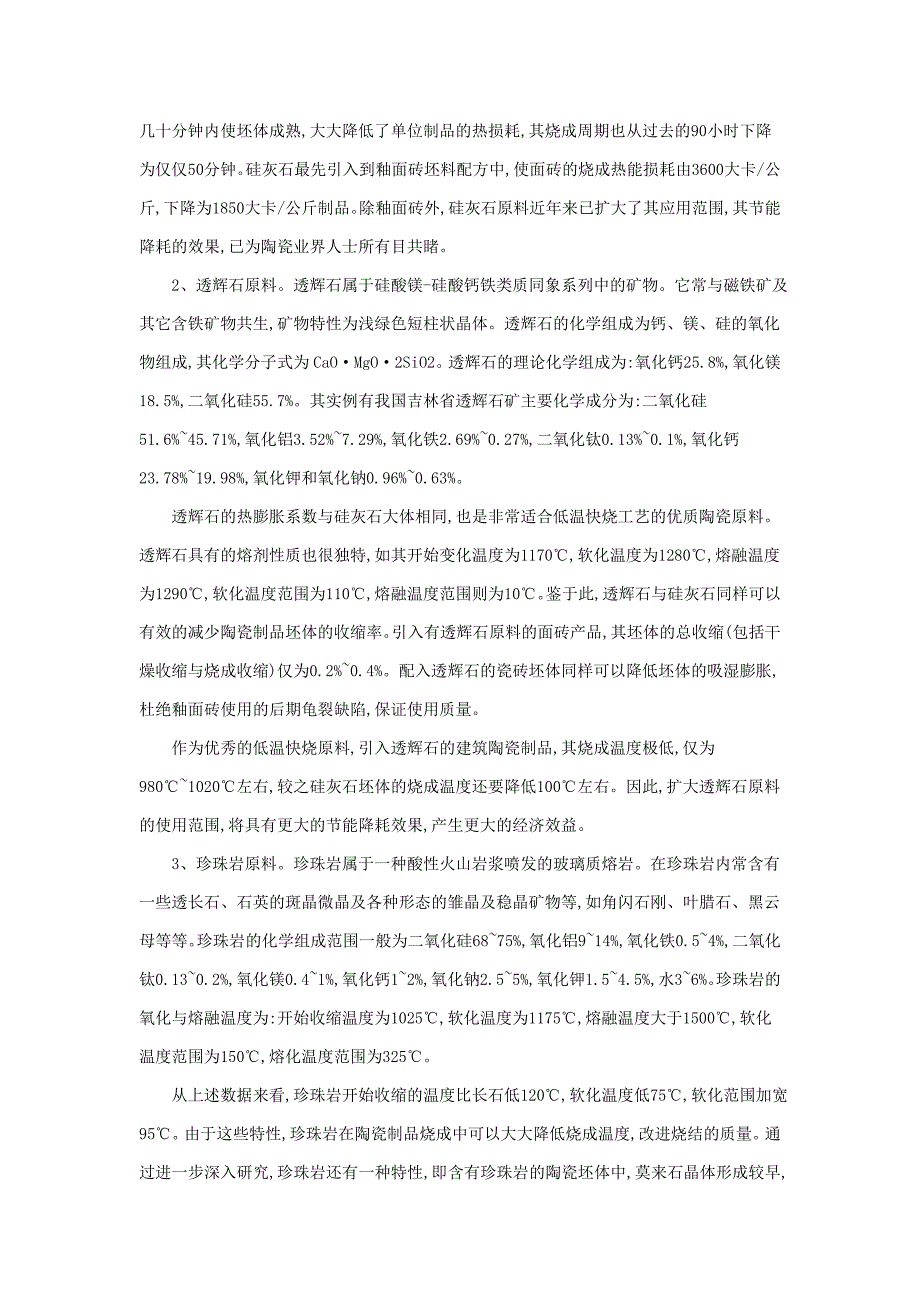 【2017年整理】陶瓷低温快烧原料应用_第2页