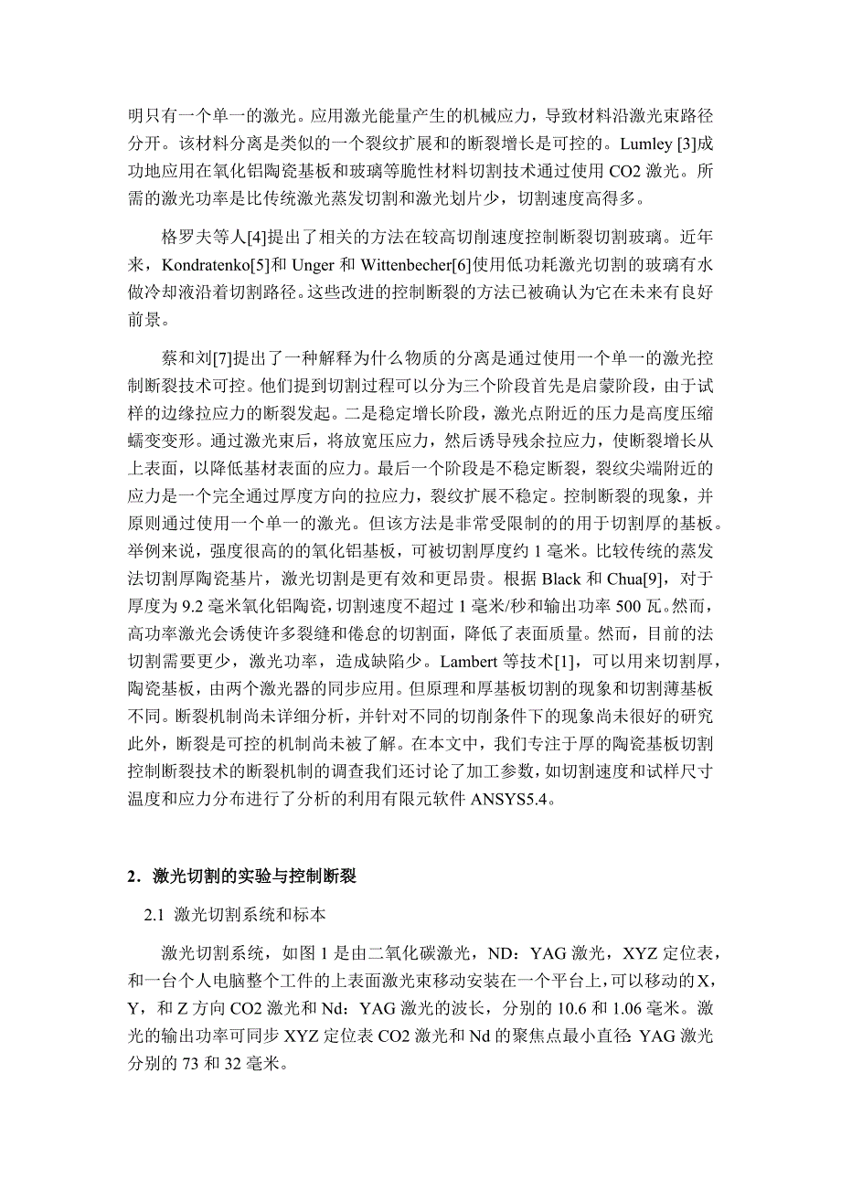 【2017年整理】控制断裂激光切割厚的陶瓷基板技术_第2页