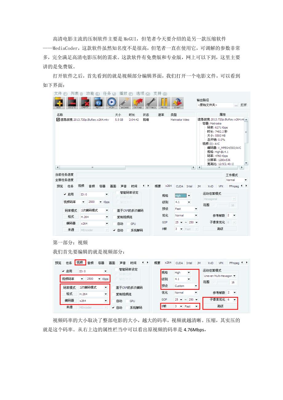 【2017年整理】如何利用软件进行压缩高清电影、视频_第2页