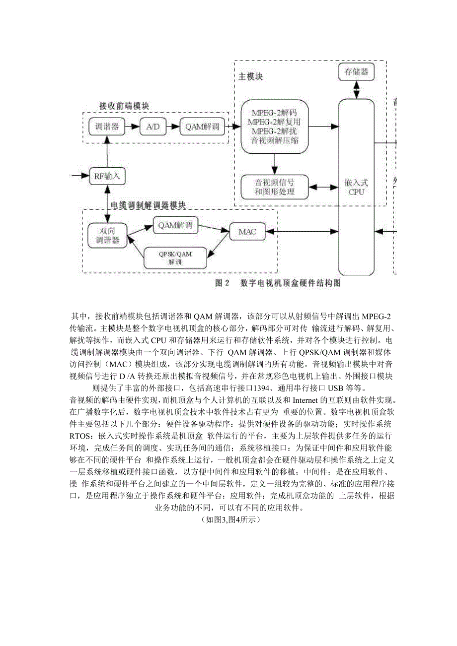 【2017年整理】机顶盒工作原理[1]kiuooih_第4页