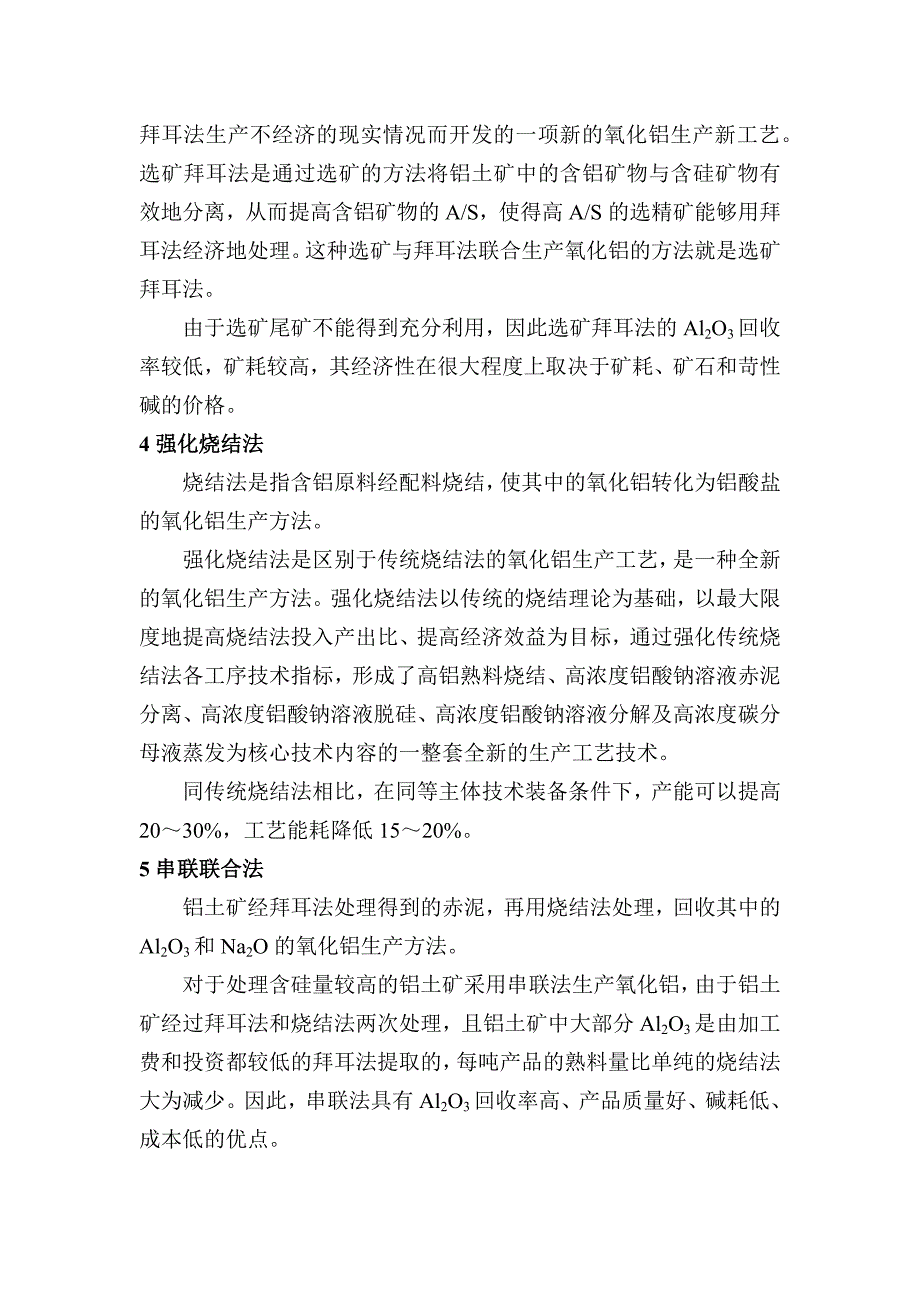 【2017年整理】氧化铝生产方法简介_第2页