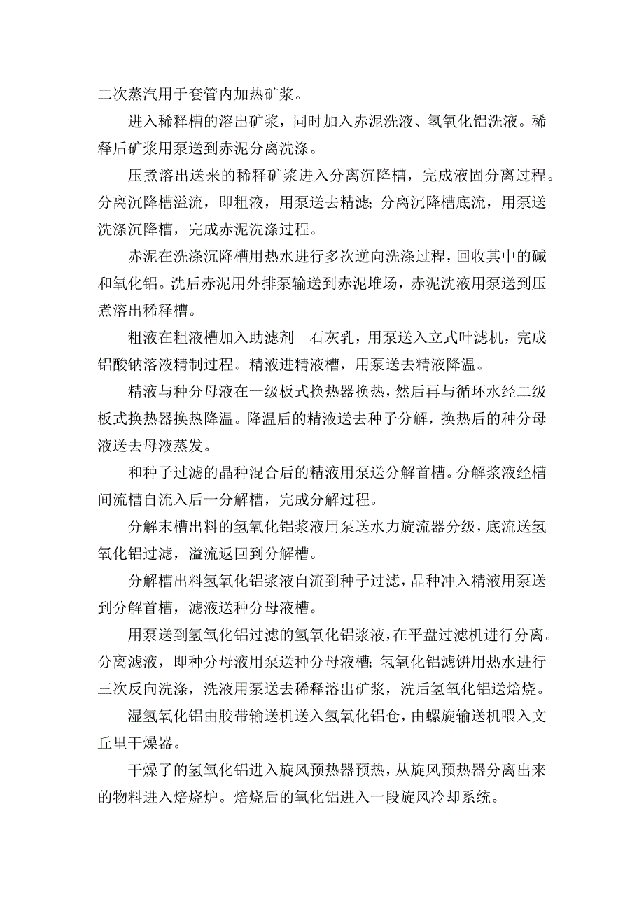 【2017年整理】氧化铝生产方法简介_第4页