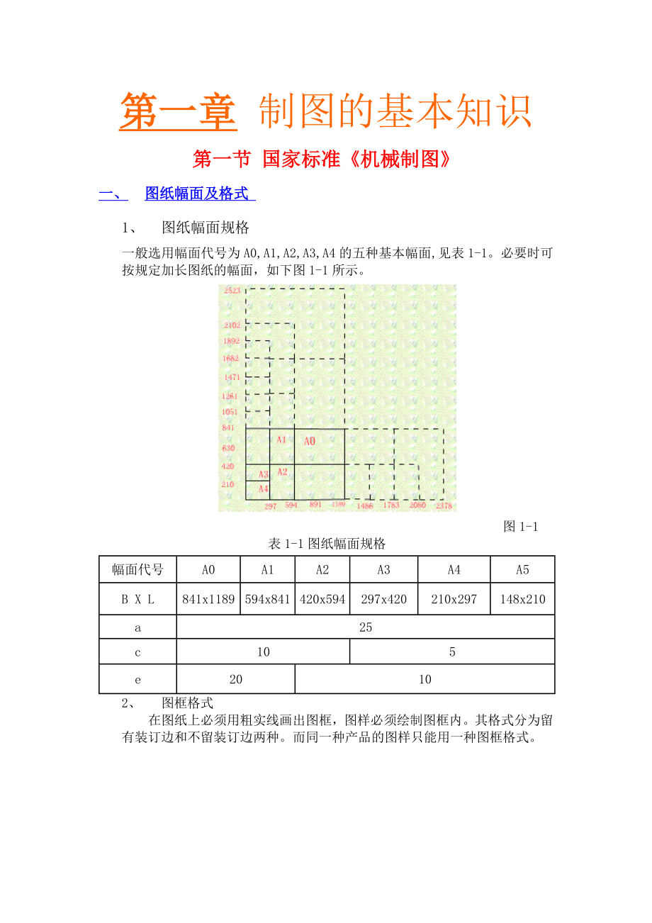 机械制图_第1页