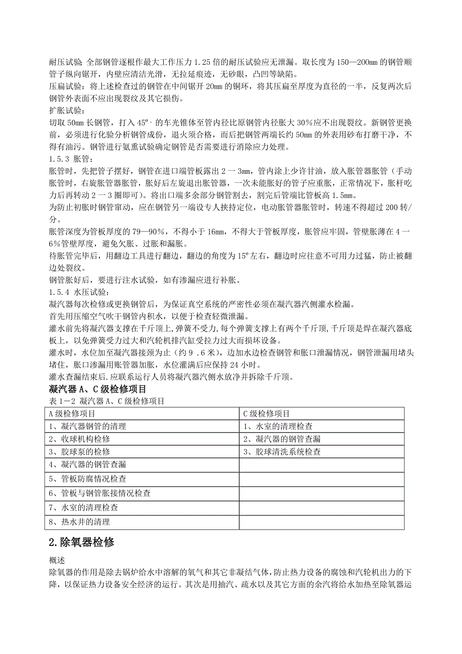 【2017年整理】压力容器检修规程_第4页