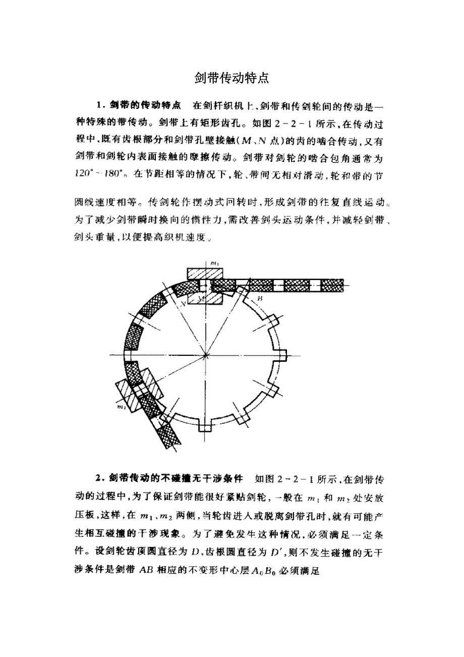 【2017年整理】剑杆织机剑带传动特点_第1页