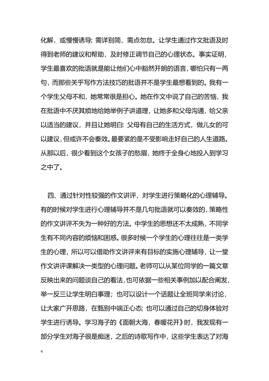 发挥作文教学的心理辅导功能_第4页