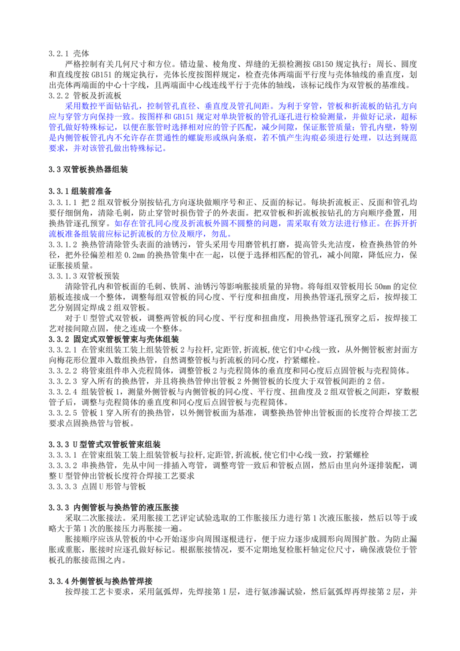 【2017年整理】双管板换热器制造工艺守则_第2页