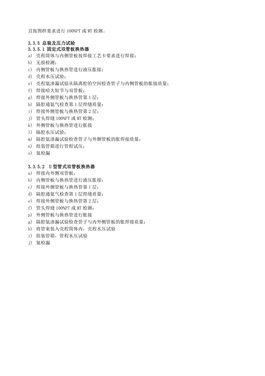 【2017年整理】双管板换热器制造工艺守则_第3页