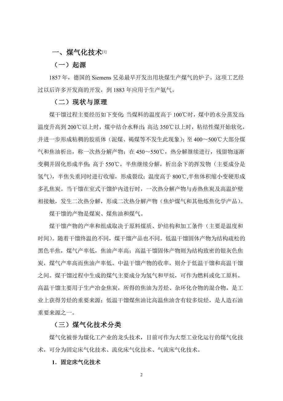 【2017年整理】煤气化技术及煤气化废水处理技术_第3页